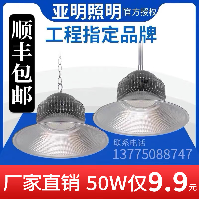 亚明鳍片LED工矿灯 点亮工业照明的新时代